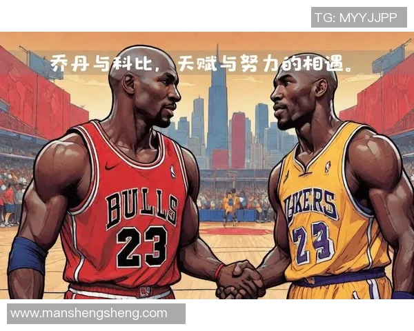 乔丹与科比巅峰对决回顾最后一战的传奇瞬间与篮球荣耀